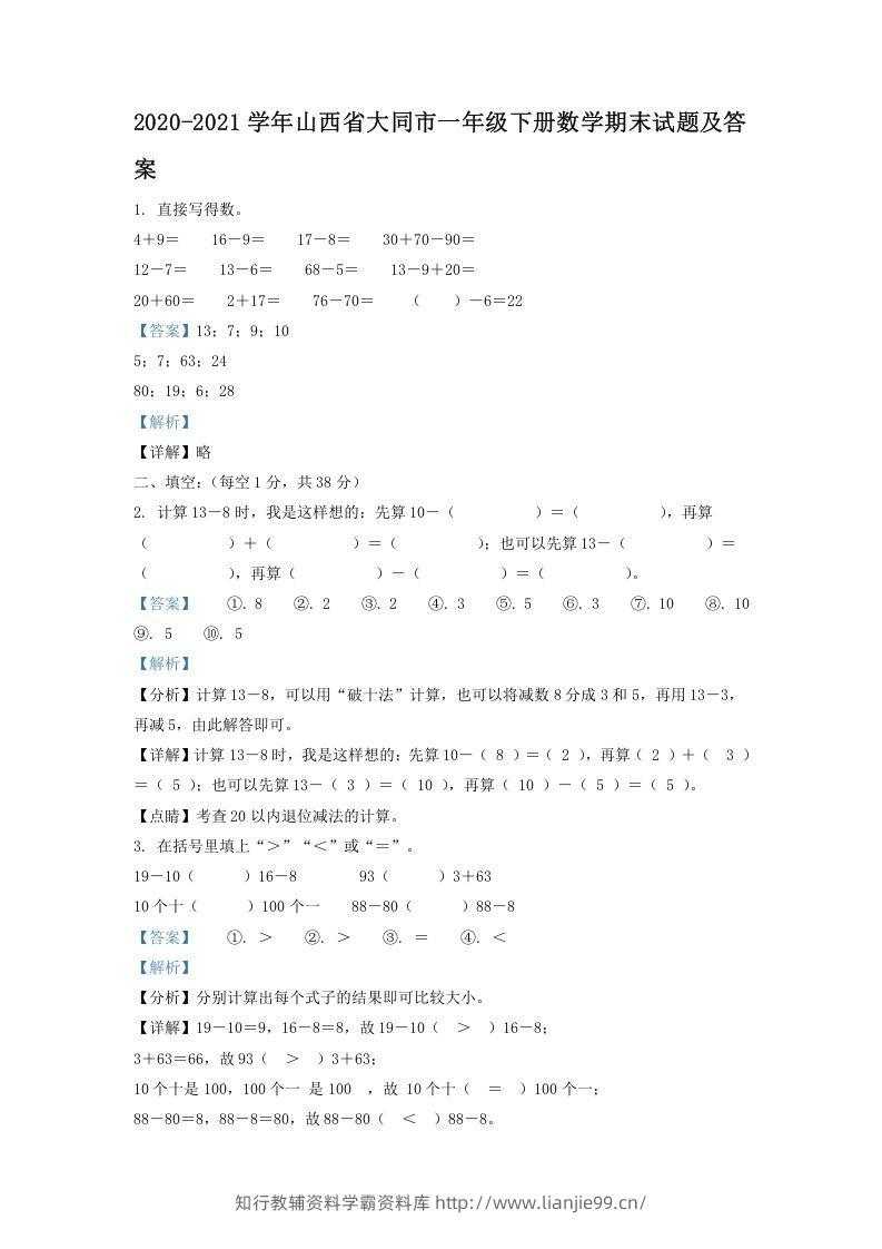 2020-2021学年山西省大同市一年级下册数学期末试题及答案(Word版)-学霸资料库学科资源下载