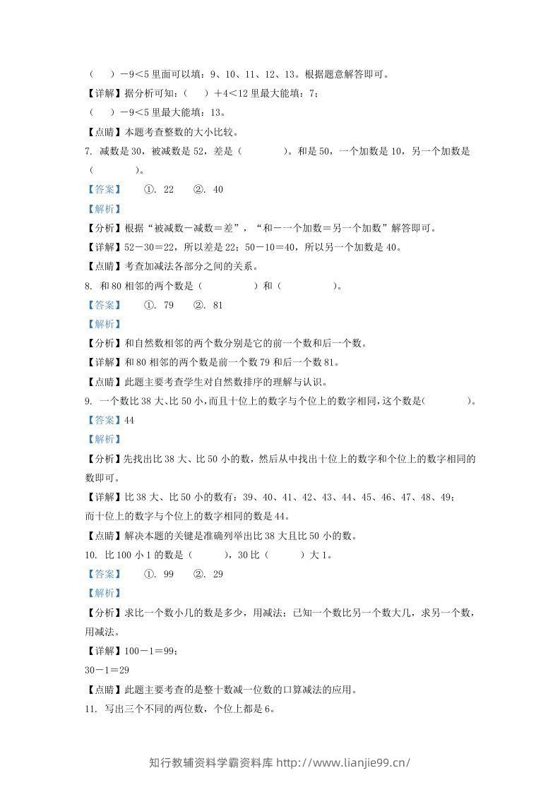 图片[3]-2020-2021学年山西省大同市一年级下册数学期末试题及答案(Word版)-学霸资料库学科资源下载