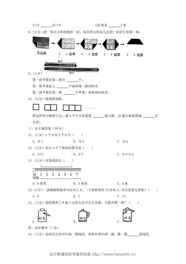 图片[2]-2020-2021学年江苏省江苏省南京市六合区二年级上册数学期末试题及答案(Word版)-学霸资料库学科资源下载