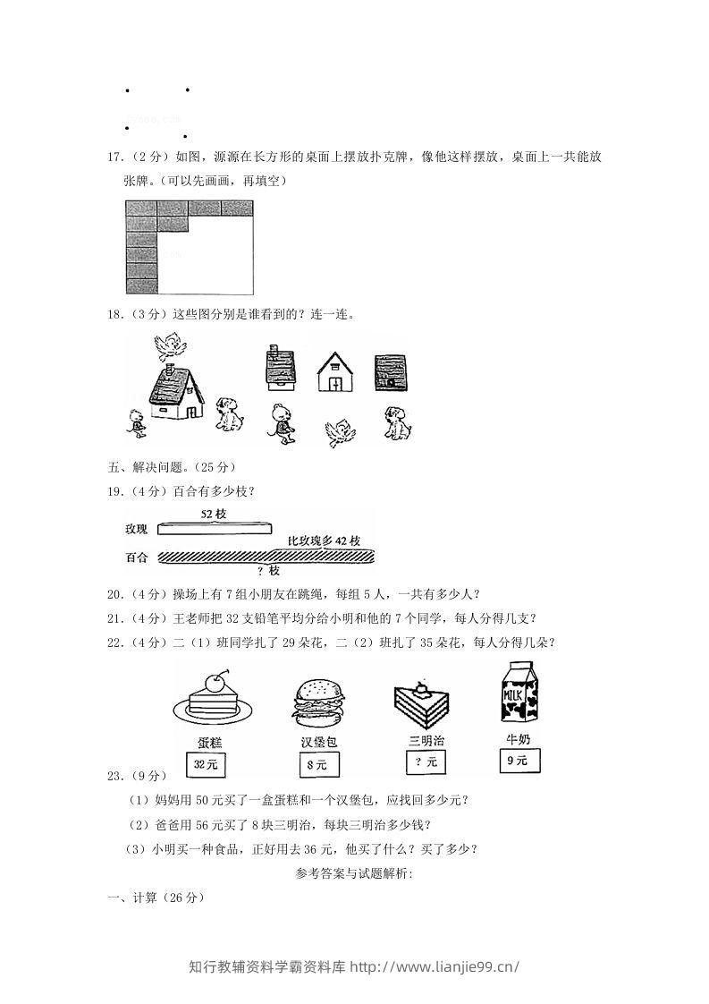 图片[3]-2020-2021学年江苏省江苏省南京市六合区二年级上册数学期末试题及答案(Word版)-学霸资料库学科资源下载