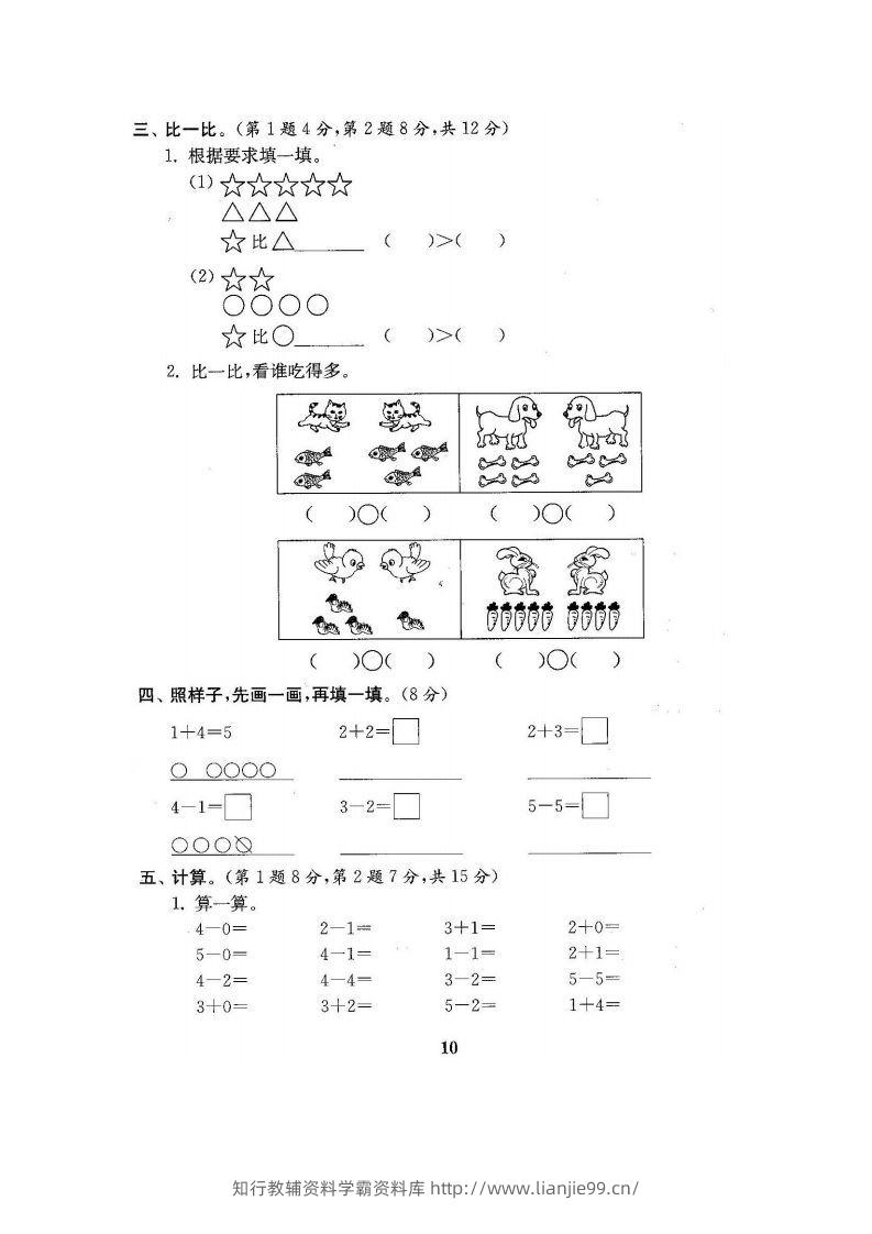 图片[2]-一上人教版数学【2024秋-第一单元测试卷7】-学霸资料库学科资源下载