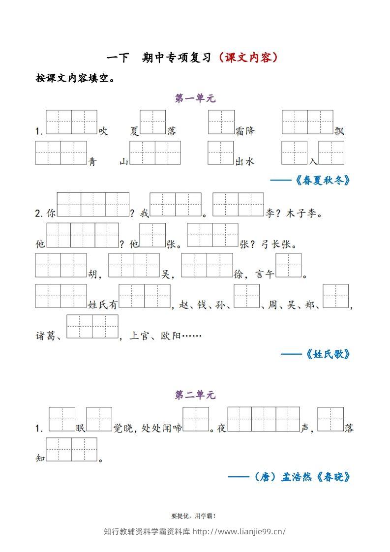 1下语文期中复习资料-学霸资料库学科资源下载