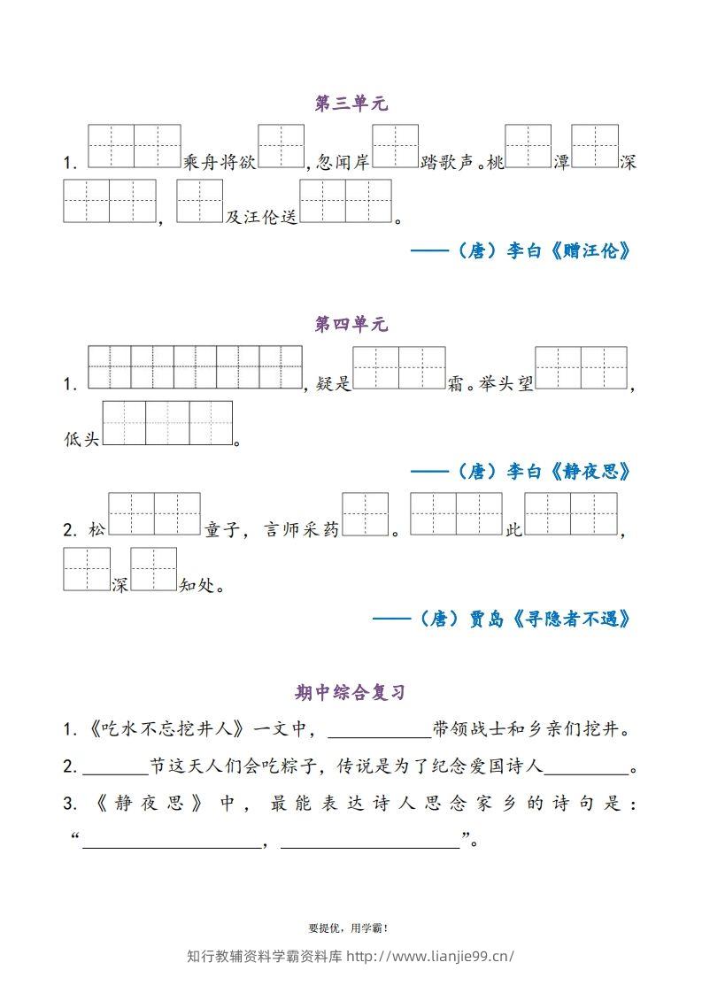 图片[2]-1下语文期中复习资料-学霸资料库学科资源下载