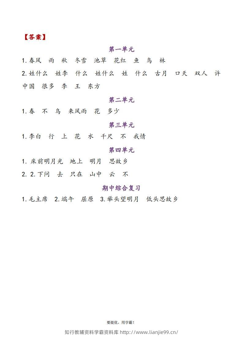 图片[3]-1下语文期中复习资料-学霸资料库学科资源下载