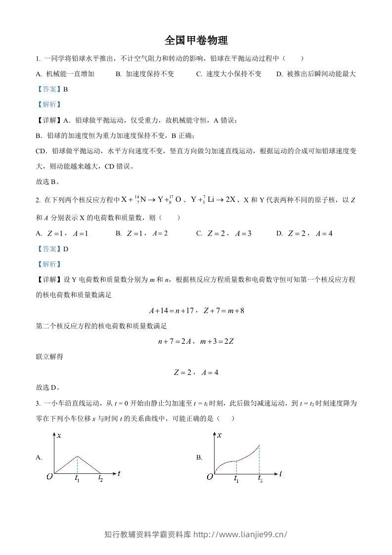 2023年高考物理试卷（全国甲卷）（含答案）-学霸资料库学科资源下载