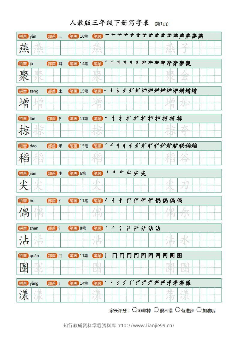 三年级语文下册写字表（30页）PDF（部编版）-学霸资料库学科资源下载