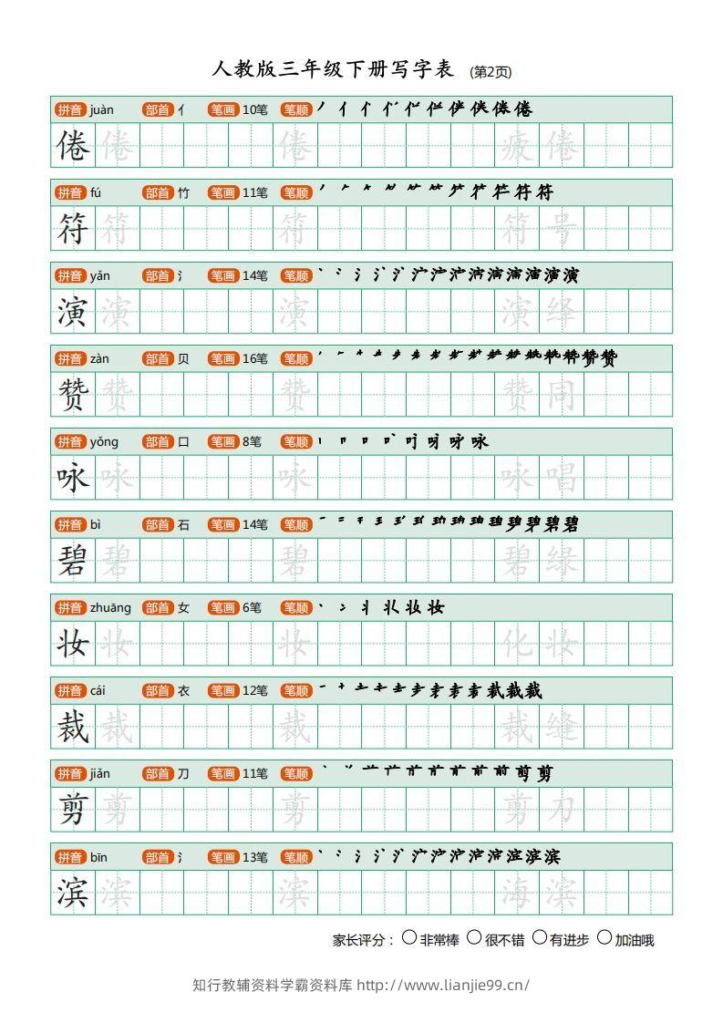 图片[2]-三年级语文下册写字表（30页）PDF（部编版）-学霸资料库学科资源下载
