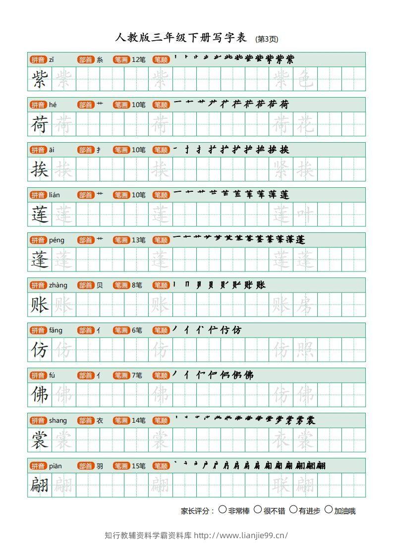 图片[3]-三年级语文下册写字表（30页）PDF（部编版）-学霸资料库学科资源下载