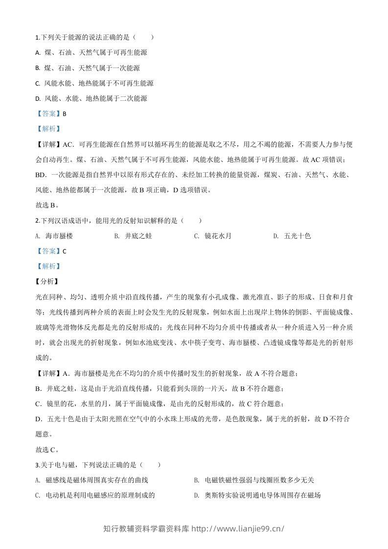 2020年湖北省荆州市中考物理试题（含答案）-学霸资料库学科资源下载