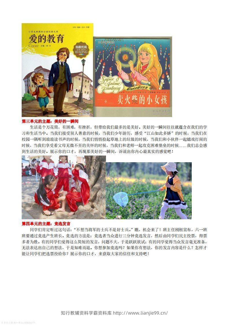 图片[2]-语文六年级下册口语交际专项练习-学霸资料库学科资源下载