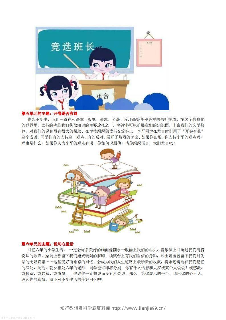 图片[3]-语文六年级下册口语交际专项练习-学霸资料库学科资源下载