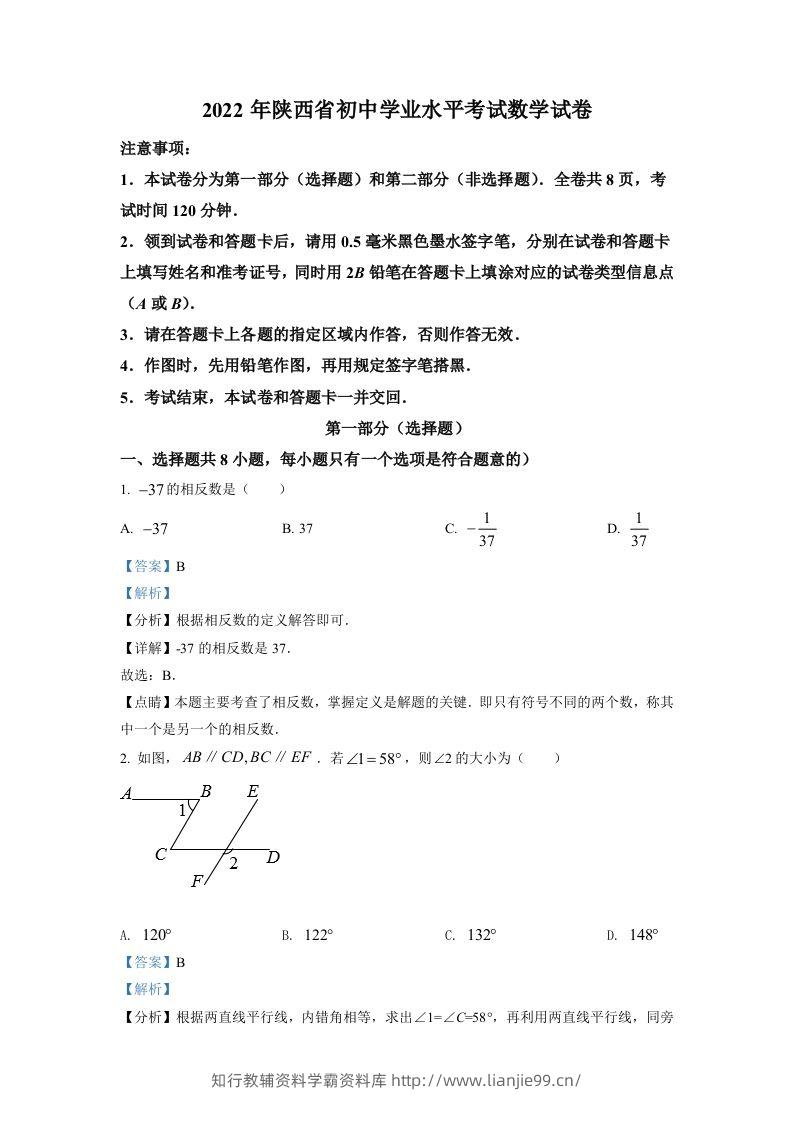 2022年陕西省中考数学真题（含答案）-学霸资料库学科资源下载