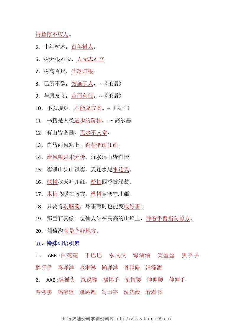 图片[2]-【全册重点知识汇总】二上语文-学霸资料库学科资源下载
