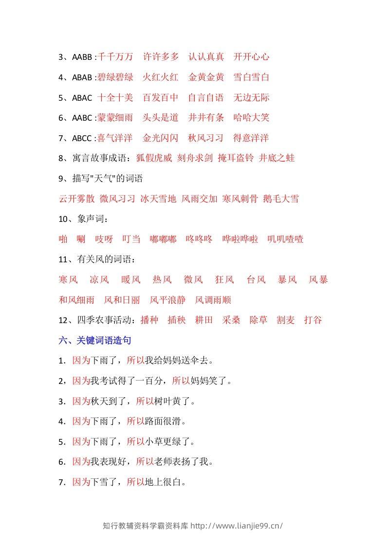 图片[3]-【全册重点知识汇总】二上语文-学霸资料库学科资源下载