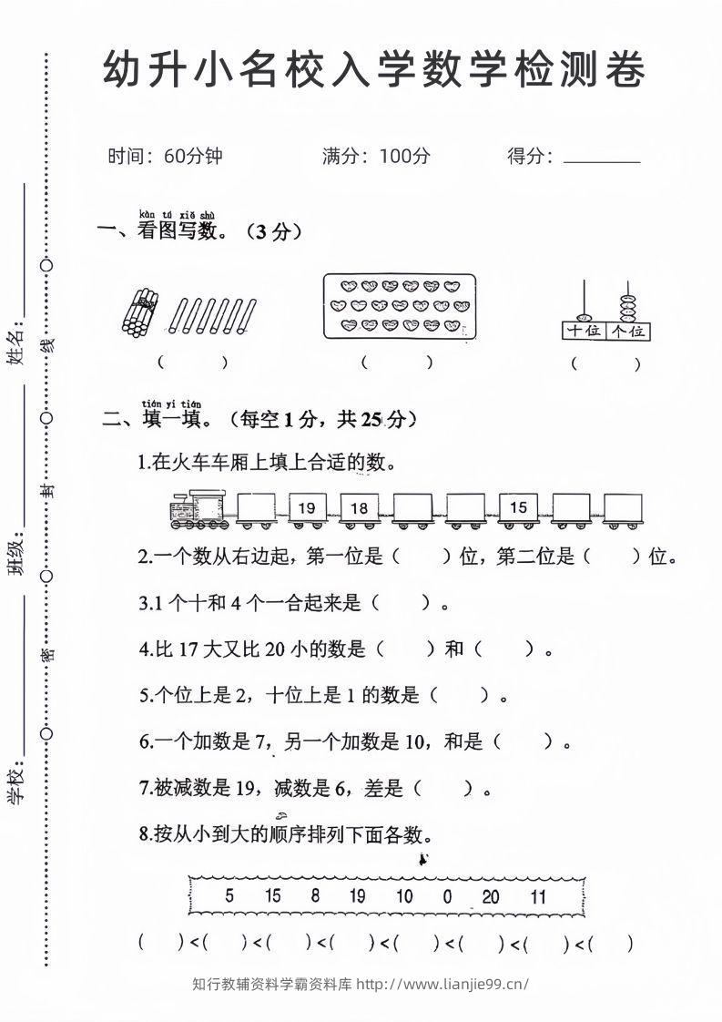 【数学】幼升小名校入学数学检测卷_04-学霸资料库学科资源下载