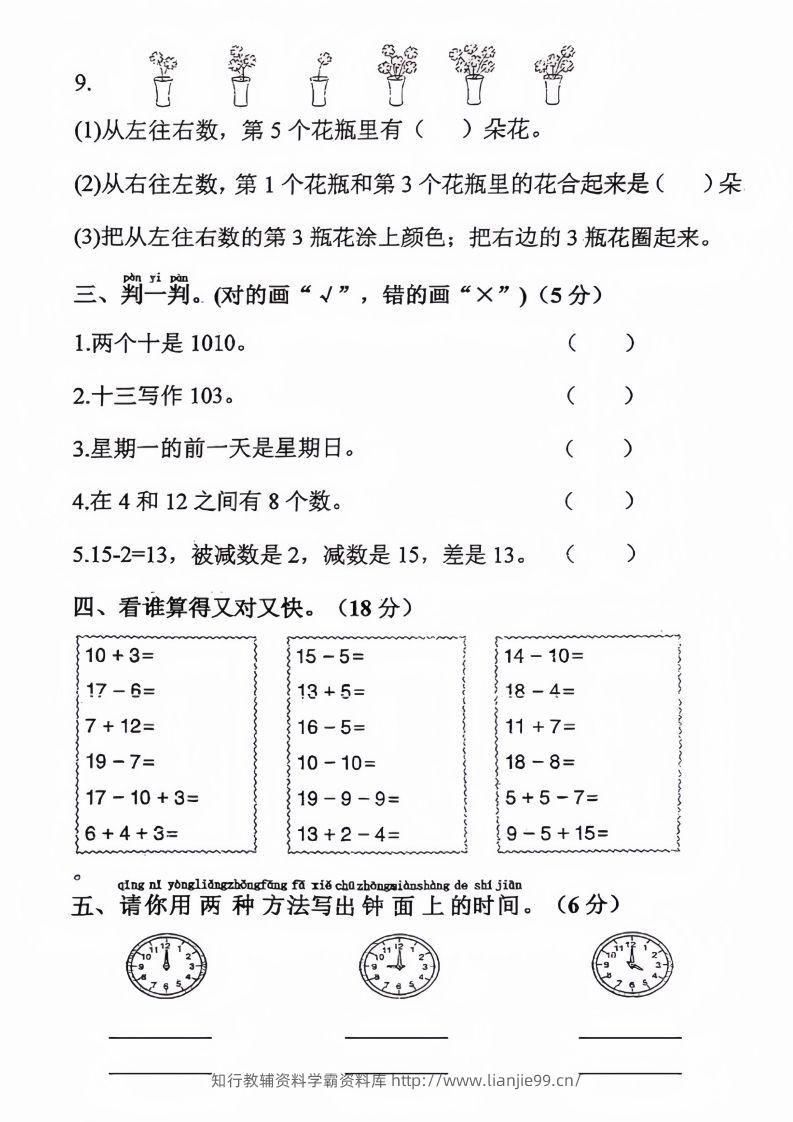 图片[2]-【数学】幼升小名校入学数学检测卷_04-学霸资料库学科资源下载