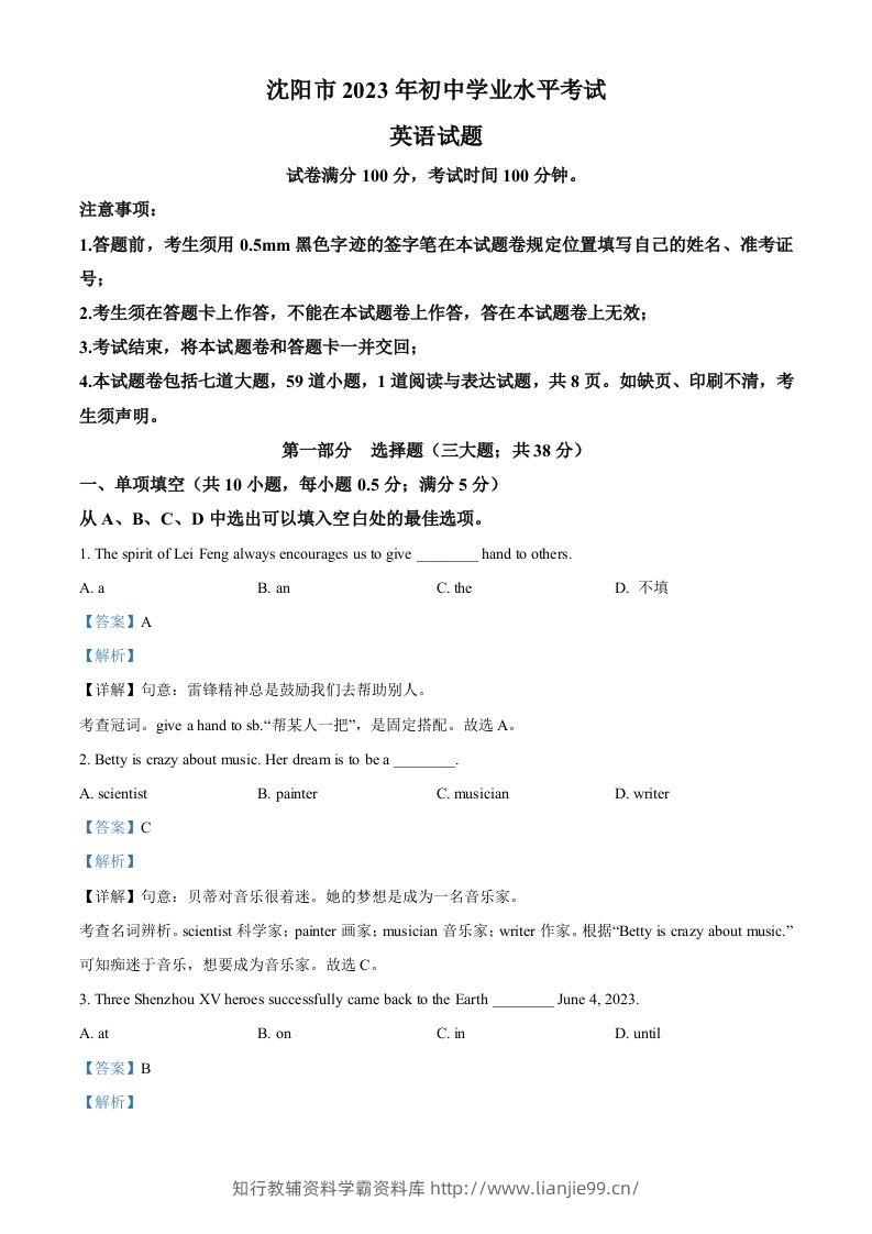 2023年辽宁省沈阳市中考英语真题（含答案）-学霸资料库学科资源下载