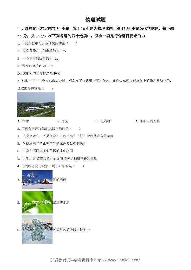 2022年四川省乐山市中考物理试题（空白卷）-学霸资料库学科资源下载