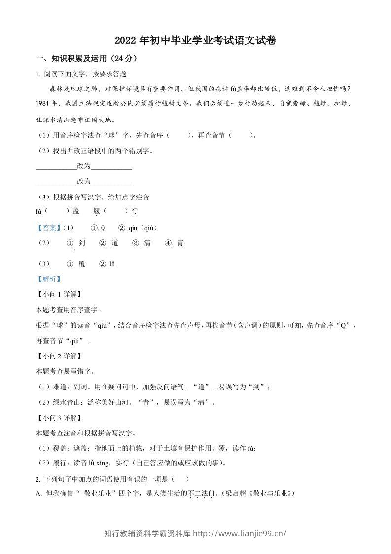 2022年黑龙江省牡丹江、鸡西地区朝鲜族学校中考语文真题（含答案）-学霸资料库学科资源下载