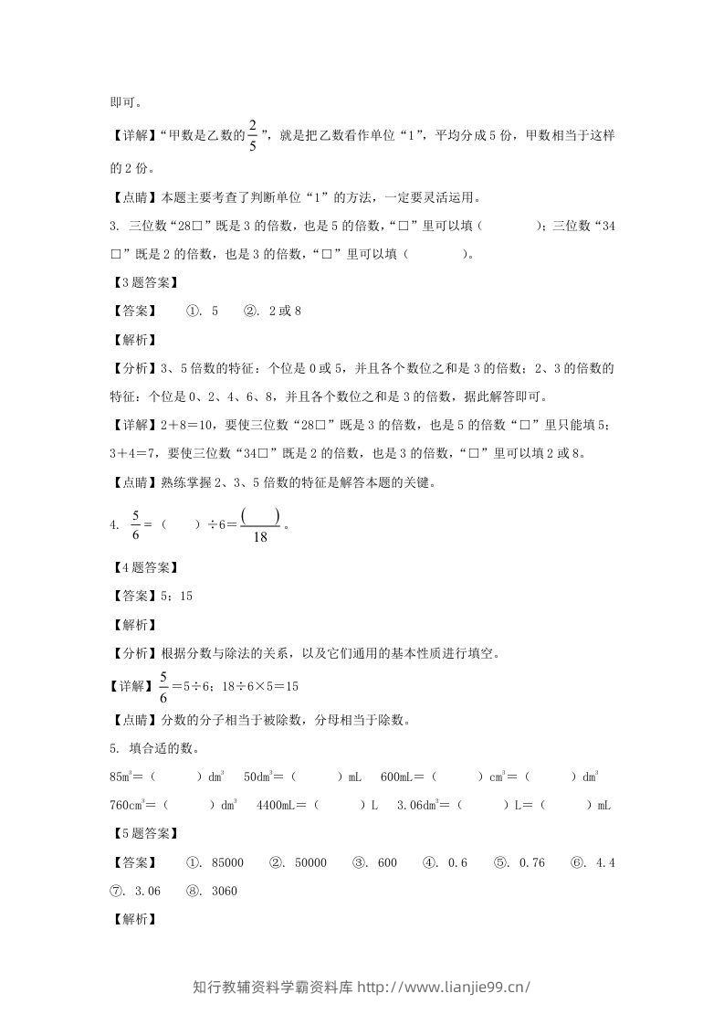 图片[2]-2020-2021学年甘肃庆阳镇原县五年级下册数学期末试卷及答案(Word版)-学霸资料库学科资源下载