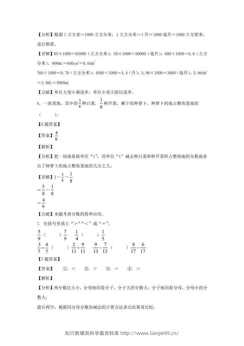 图片[3]-2020-2021学年甘肃庆阳镇原县五年级下册数学期末试卷及答案(Word版)-学霸资料库学科资源下载