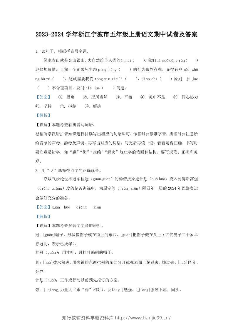 2023-2024学年浙江宁波市五年级上册语文期中试卷及答案(Word版)-学霸资料库学科资源下载