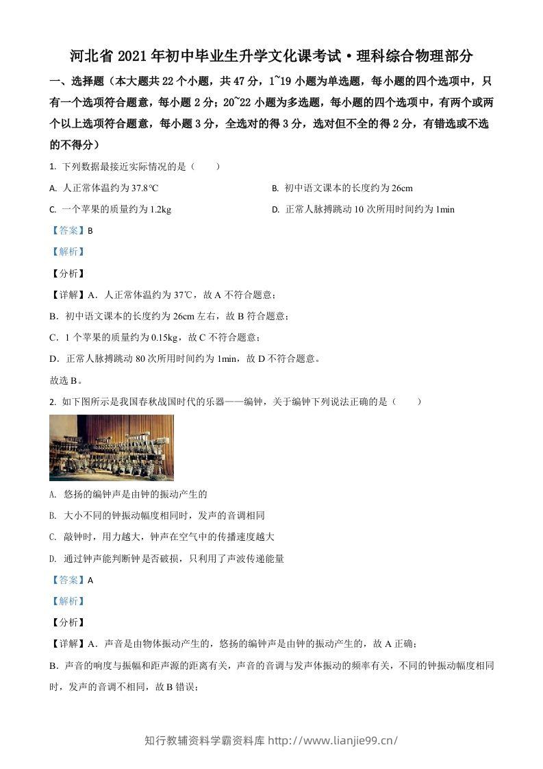 河北省2021年中考物理试题（含答案）-学霸资料库学科资源下载