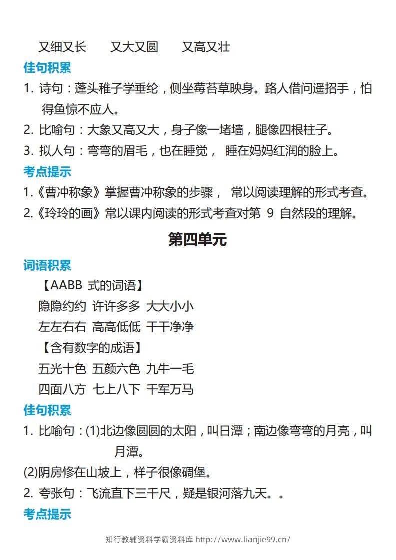 图片[3]-二年级语文上册词语归类积累课文佳句汇总-学霸资料库学科资源下载
