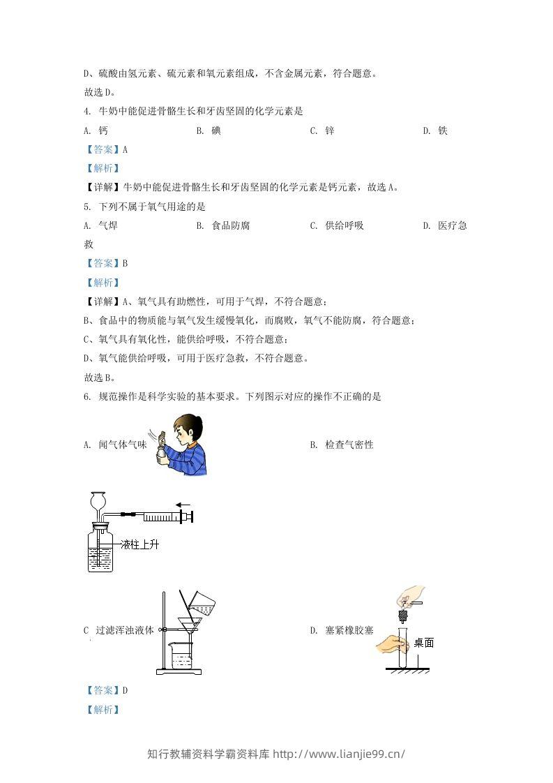 图片[2]-2022-2023学年辽宁省沈阳市沈北新区九年级上学期化学期末试题及答案(Word版)-学霸资料库学科资源下载