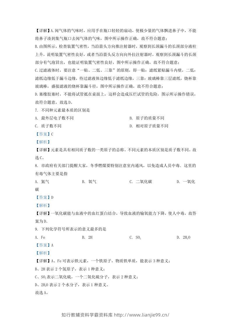 图片[3]-2022-2023学年辽宁省沈阳市沈北新区九年级上学期化学期末试题及答案(Word版)-学霸资料库学科资源下载