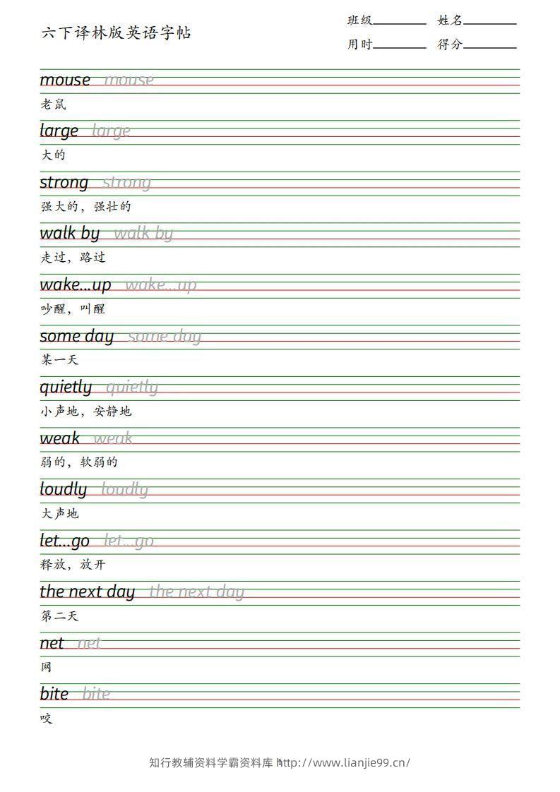 六下译林版英语字帖-学霸资料库学科资源下载