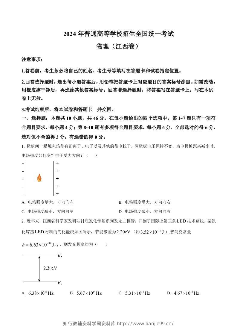 2024年高考物理试卷（江西）（空白卷）-学霸资料库学科资源下载