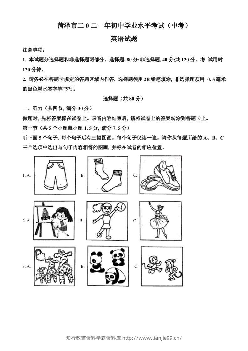 山东省菏泽市2021年中考英语试题（空白卷）-学霸资料库学科资源下载