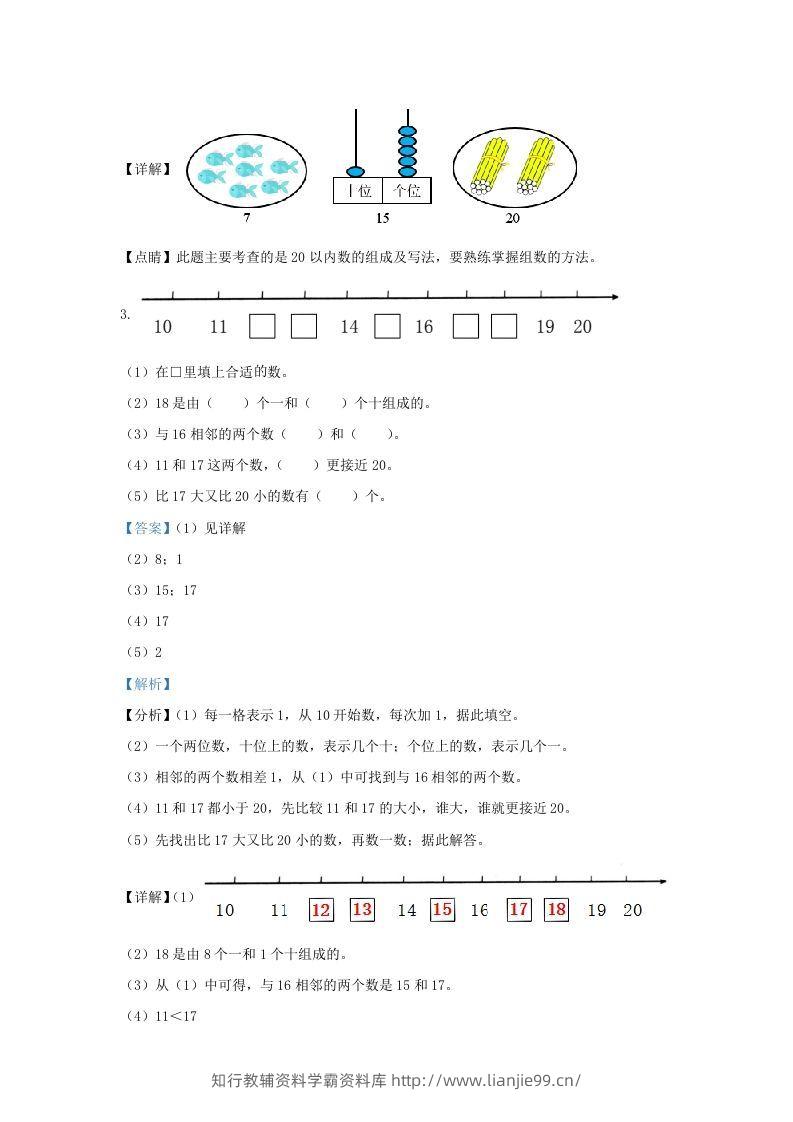 图片[2]-2022-2023学年江苏省连云港市灌云县一年级上册数学期末试题及答案(Word版)-学霸资料库学科资源下载