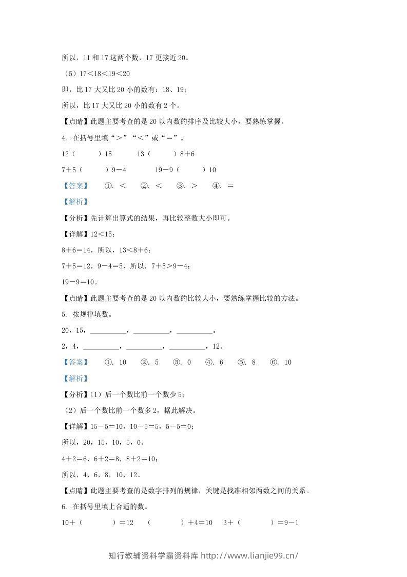 图片[3]-2022-2023学年江苏省连云港市灌云县一年级上册数学期末试题及答案(Word版)-学霸资料库学科资源下载