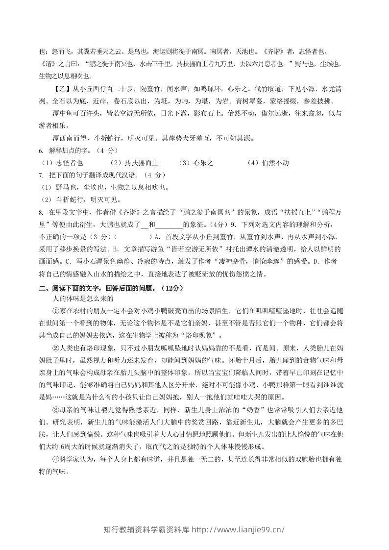 图片[2]-2022-2023学年河北省唐山市路北区八年级下学期期末语文试题及答案(Word版)-学霸资料库学科资源下载
