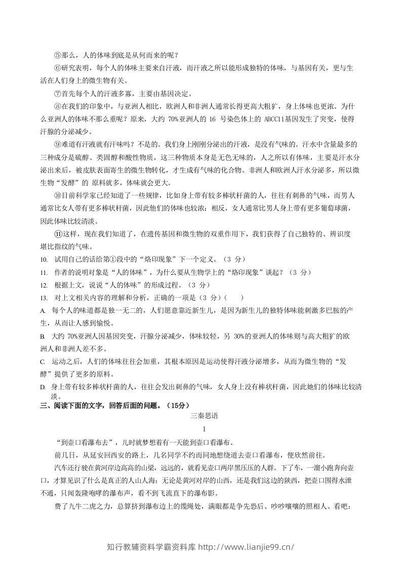 图片[3]-2022-2023学年河北省唐山市路北区八年级下学期期末语文试题及答案(Word版)-学霸资料库学科资源下载