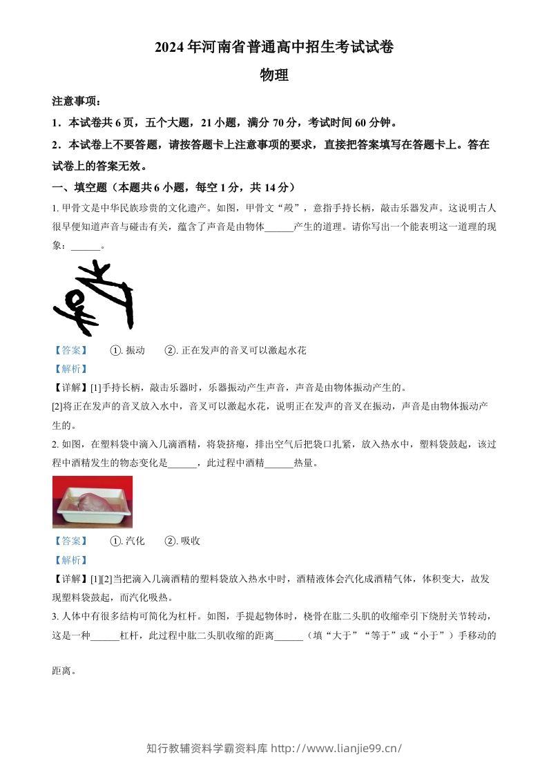 2024年河南省中考物理试题（含答案）-学霸资料库学科资源下载