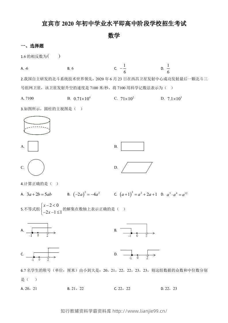 四川省宜宾市2020年中考数学试题（空白卷）-学霸资料库学科资源下载