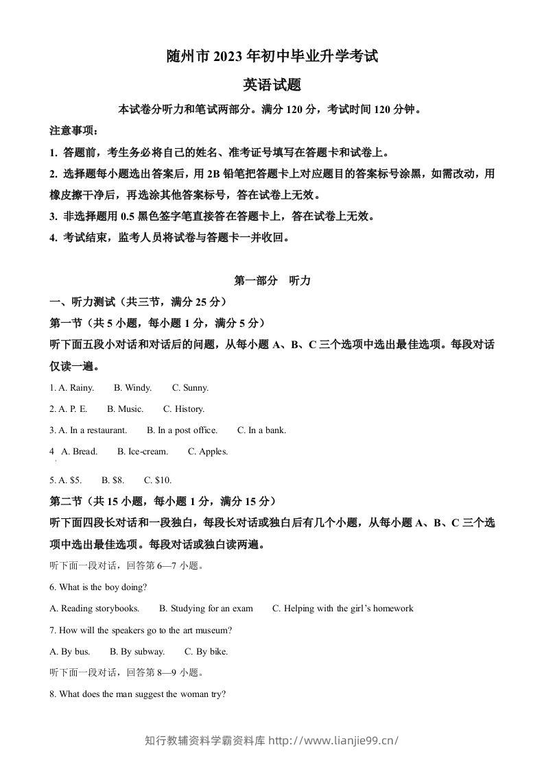 2023年湖北省随州市中考英语真题（含答案）-学霸资料库学科资源下载