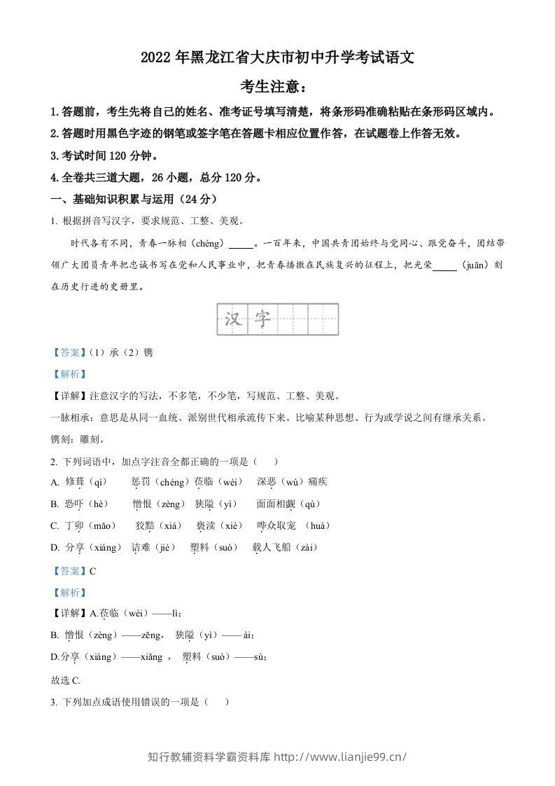 2022年黑龙江省大庆市中考语文真题（含答案）-学霸资料库学科资源下载