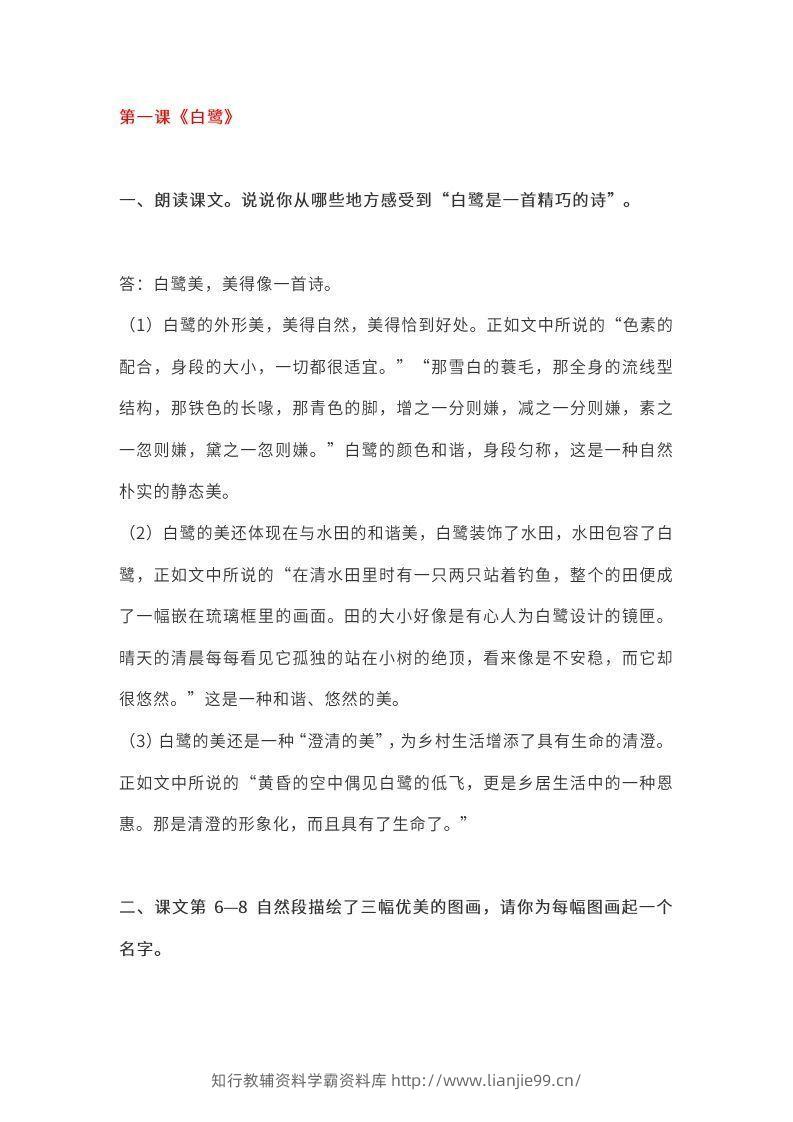 五上语文课本全册的课后题参考答案-学霸资料库学科资源下载