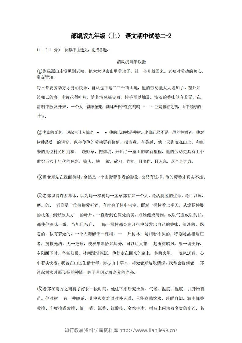 九年级（上）语文期中试卷2-2卷部编版-学霸资料库学科资源下载