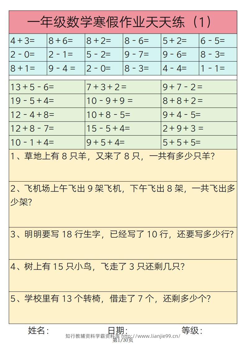 【寒假作业】一下数学寒假作业天天练30天30页-学霸资料库学科资源下载