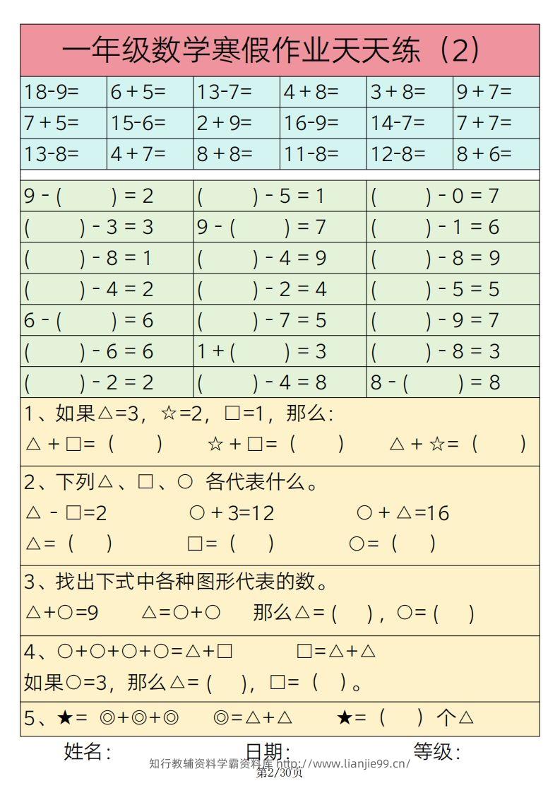 图片[2]-【寒假作业】一下数学寒假作业天天练30天30页-学霸资料库学科资源下载