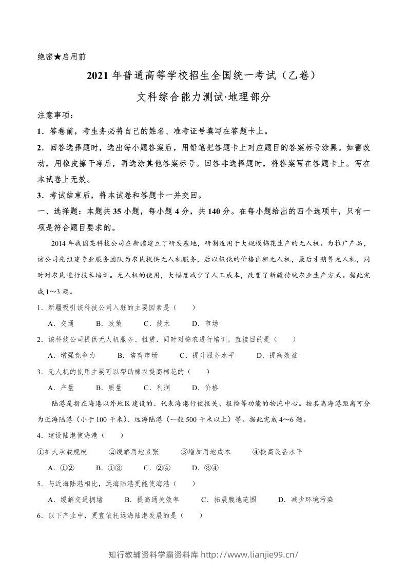 2021年高考地理试卷（全国乙卷）（空白卷）-学霸资料库学科资源下载