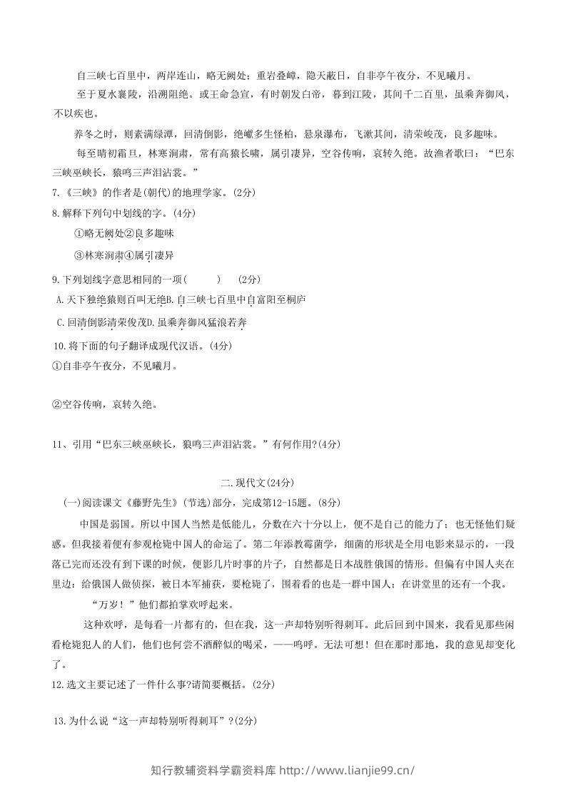 图片[2]-2020-2021学年山东省菏泽市牡丹区八年级上学期期中语文试题及答案(Word版)-学霸资料库学科资源下载
