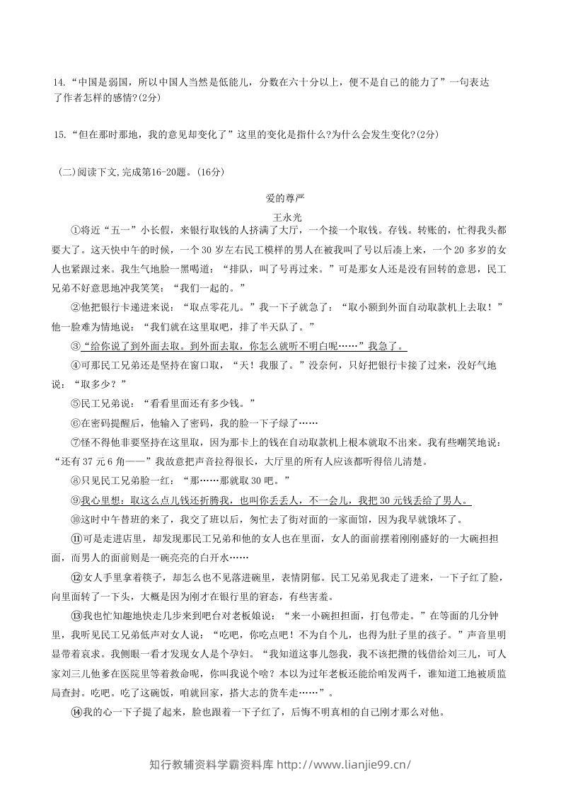 图片[3]-2020-2021学年山东省菏泽市牡丹区八年级上学期期中语文试题及答案(Word版)-学霸资料库学科资源下载