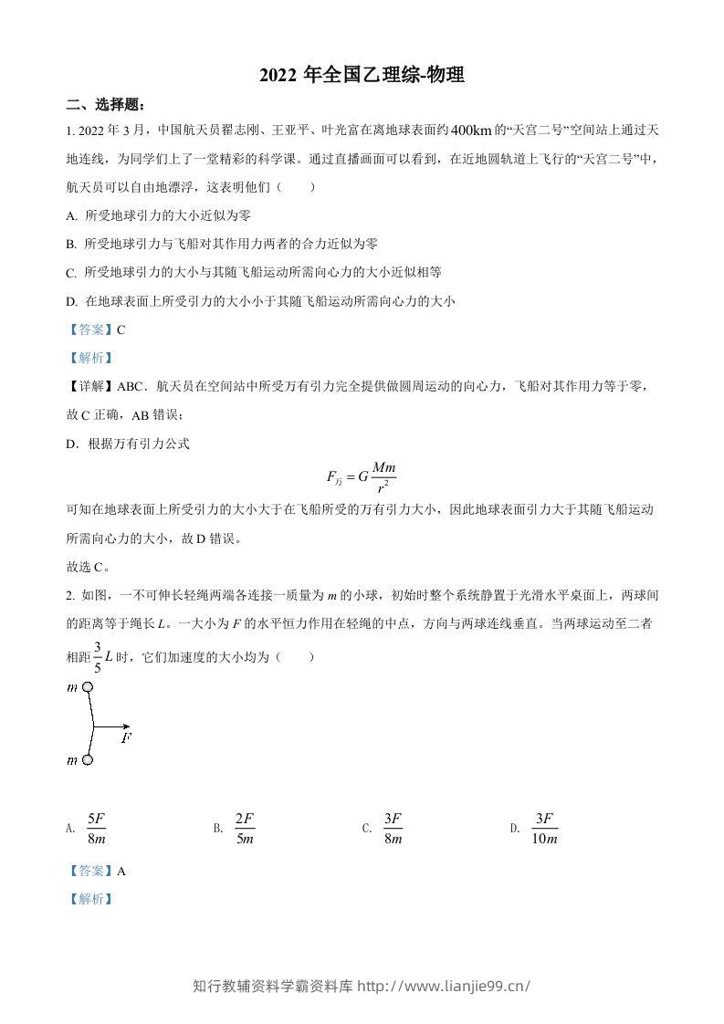 2022年高考物理试卷（全国乙卷）（含答案）-学霸资料库学科资源下载