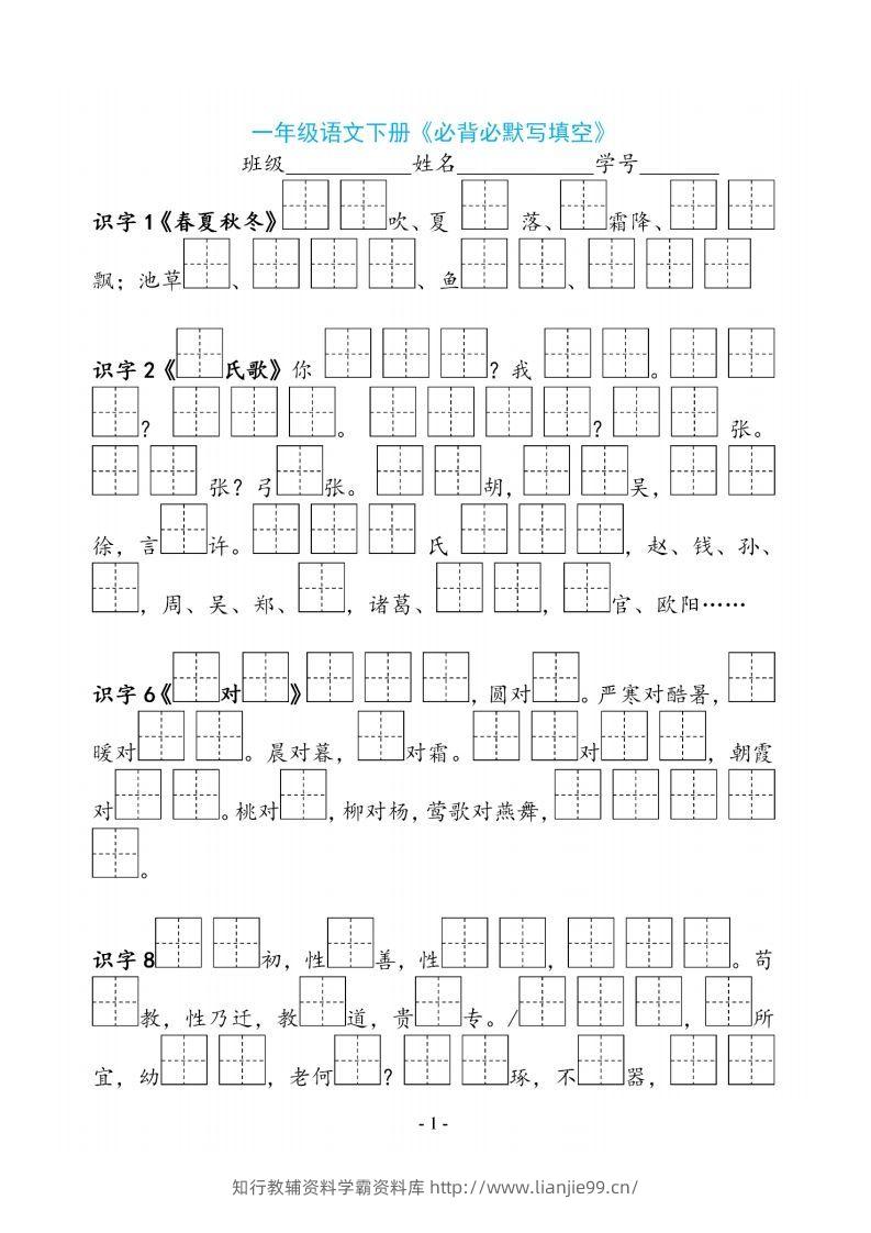 一下语文《必背必默写填空》-学霸资料库学科资源下载